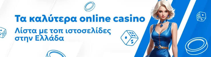Καλύτερα Online Casino στην Ελλάδα 432574271 Καλύτερα Online Casino στην Ελλάδα 432574271