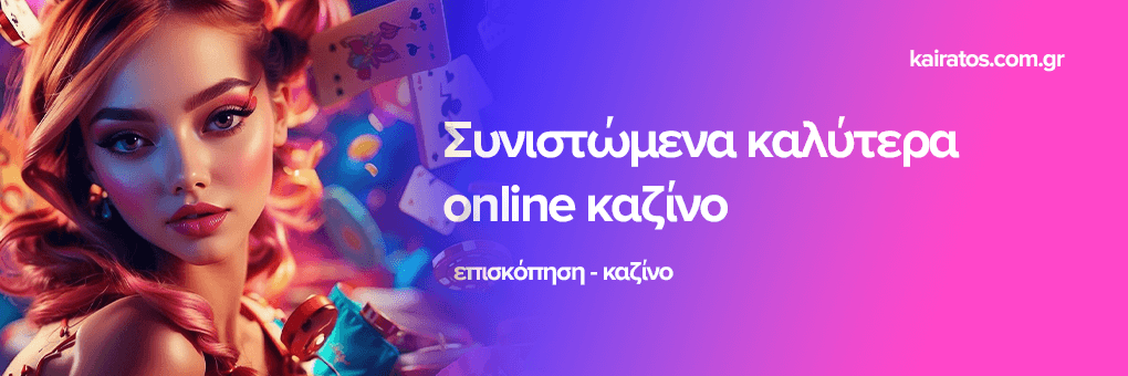 Νέο Διαδικτυακό Καζίνο Η Επαναστάτηση στον Κόσμο του Τζόγου Νέο Διαδικτυακό Καζίνο Η Επαναστάτηση στον Κόσμο του Τζόγου